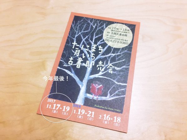 今年最後の「たにまち月いち古書即売会」に参加します