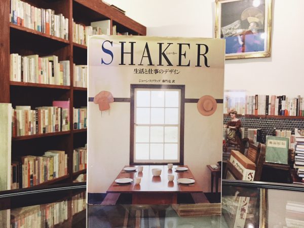 シェーカー SHAKER 生活と仕事のデザイン ｜ 建築・工芸・宗教・写真集