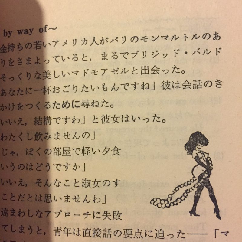 ラクラク英語勉強法　プレイボーイの必修600熟語 ｜ 二見書房 サラブレッド・ブックス ｜ 英会話