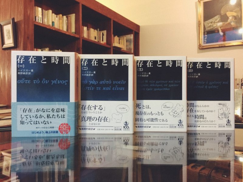 ハイデガー 存在と時間 1-4 4冊セット ｜ 哲学・文庫 | 古本・版画・骨董の出張買取 | 大阪の古書 象々
