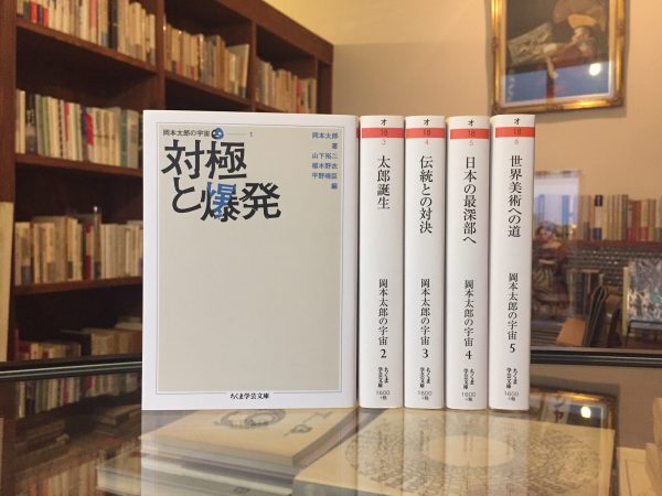 岡本太郎の宇宙1-5　5冊セット　ちくま学芸文庫 ｜ 美術・文庫