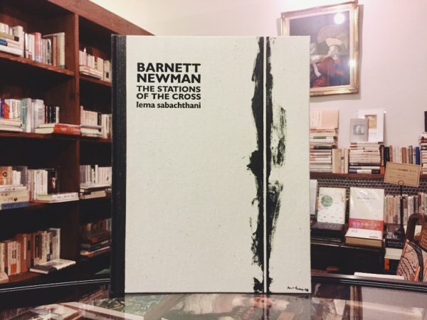 バーネット・ニューマン：十字架の道行き ーレマ・サバクタニ ｜ BARNETT NEWMAN：THE STATIONS OF THE CROSS　lema sabachthani ｜ 美術・図録