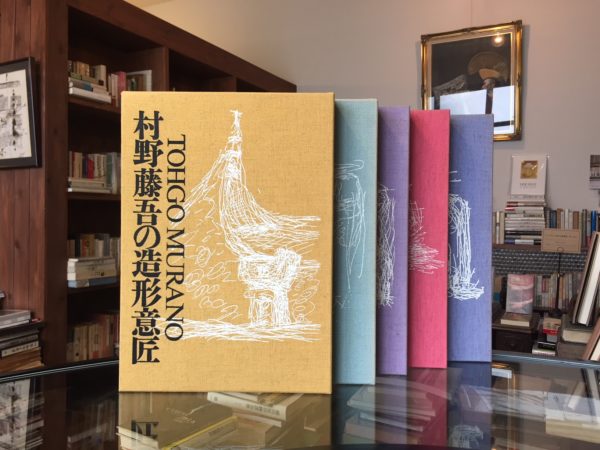 村野藤吾の造形意匠　全5巻揃い ｜ 建築書