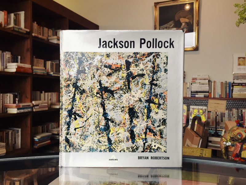 ジャクソン ポロック Jackson Pollock Bryan Robertson 美術 画集 古本 版画 骨董の出張買取 大阪の古書 象々