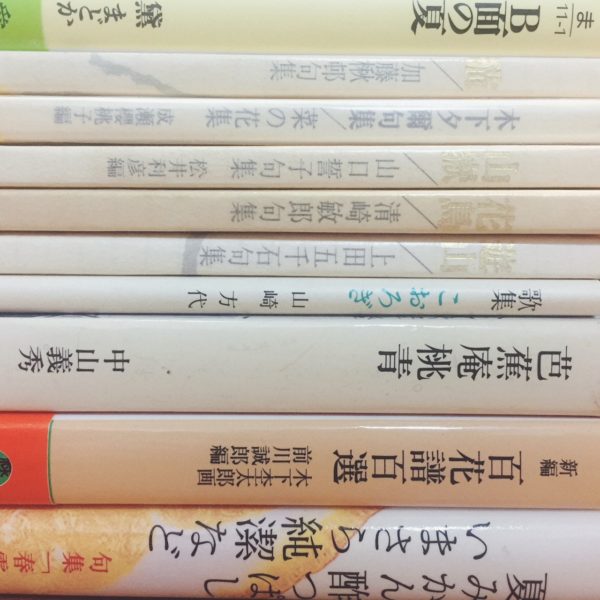 古本の買取 ｜ 大阪市住吉区にて俳句に関する古本を出張買取