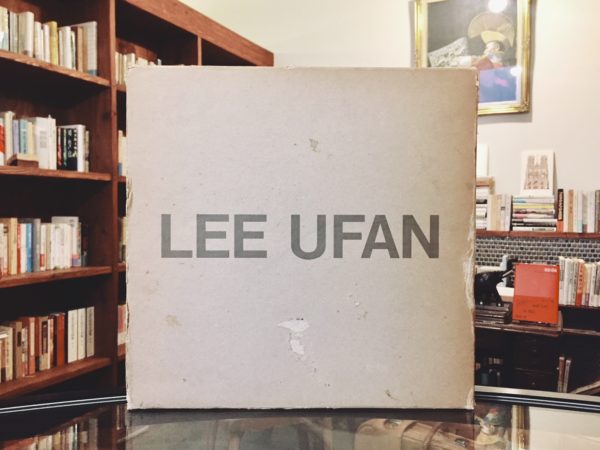 李禹煥 LEE UFAN ｜ 美術出版社 ｜ 現代美術・作品集