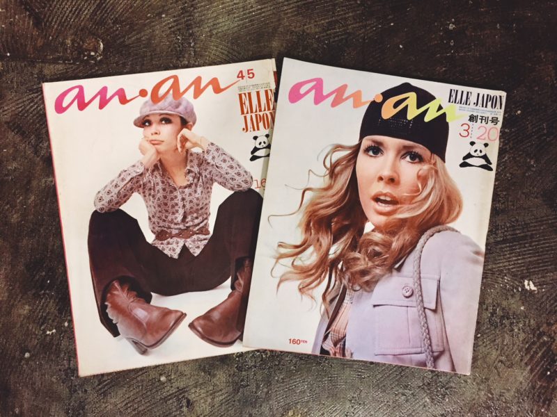an・an アンアン エル・ジャポン創刊号: 1970年3月20日号/No.2: 1970年 an・an アンアン エル・ジャポン創刊号: 1970年3月20日号/No.2: 1970年
