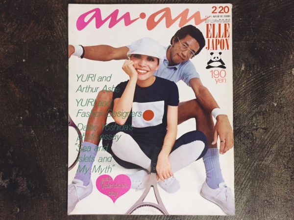 an・an アンアン エル・ジャポン No.23: 1971年2月20日号 ｜ ファッション雑誌