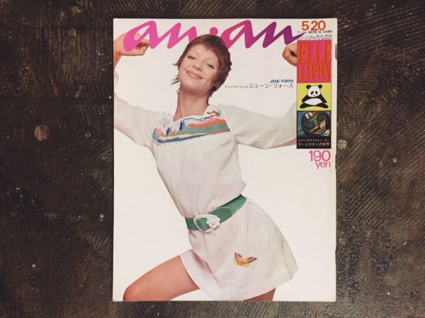 an・an アンアン エル・ジャポン No.29: 1971年5月20日号 ｜ ファッション雑誌