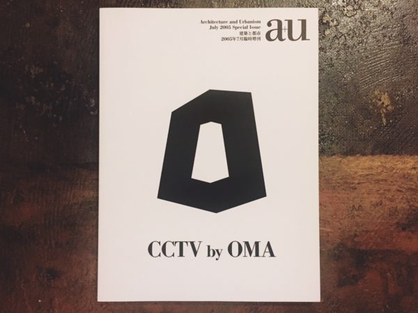 a+u 建築と都市 2005年7月臨時増刊 CCTV by OMA | 建築雑誌