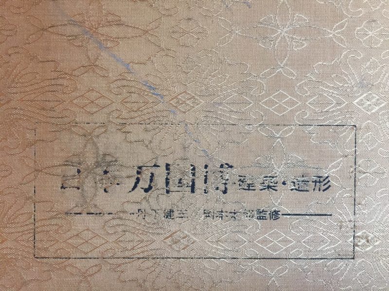 日本万国博 ー建築・造形ー ｜ 丹下健三・岡本太郎監修 / 黒川