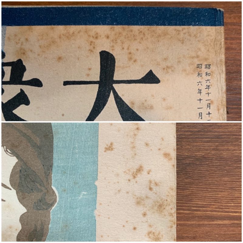 大衆版画 第一輯・第二輯・全国版画展目録 3点セット ｜ 戦前の版画誌・木版画