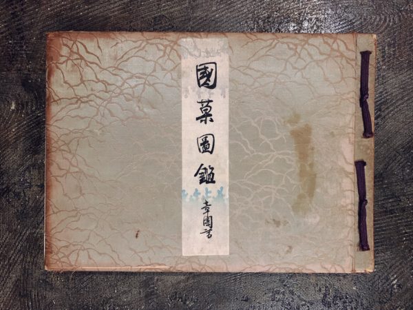 国菓図鑑　限定500部 ｜ 寺田一夫著・西宮書院・昭和12年 ｜ 戦前のお菓子の本・版画