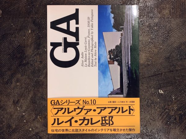 GA グローバル・アーキテクチュア No.10 ＜アルヴァ・アアルト＞ ルイ・カレ邸 1956-59 ｜ 建築書