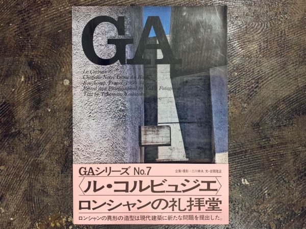 GA グローバル・アーキテクチュア No.7 ＜ル・コルビュジエ＞ ロンシャンの礼拝堂 1950-54｜ 建築書