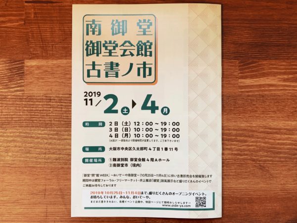 南御堂御堂会館古書ノ市に参加、目録も出来上がりました