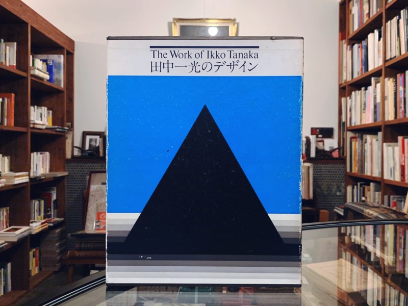 田中一光のデザイン The Work of Ikko Tanaka | 駸々堂 田中一光のデザイン The Work of Ikko Tanaka | 駸々堂