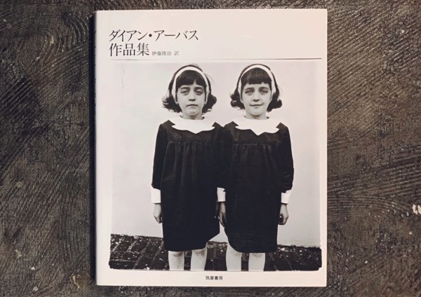 ダイアン・アーバス作品集 ｜ 伊藤俊治訳・筑摩書房 ｜ 写真集 | 古本