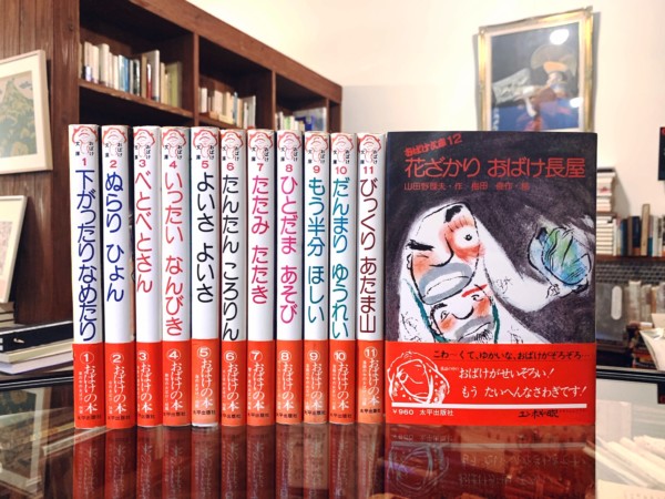 母と子の図書室・おばけ文庫 全12冊揃 ｜ 1976年初版帯付・太平出版社 ｜ 児童書