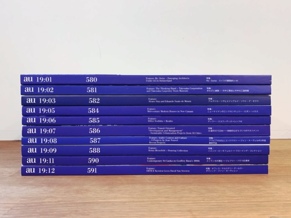 a+u 建築と都市 2019年 No.580〜591(分売) | 建築雑誌