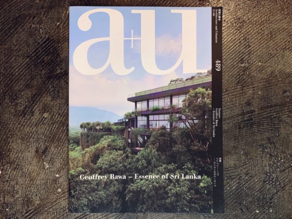 a+u 建築と都市 2011年6月号 No.489 ｜ 特集：ジェフリー・バワ ースリランカのエッセンス | 建築雑誌