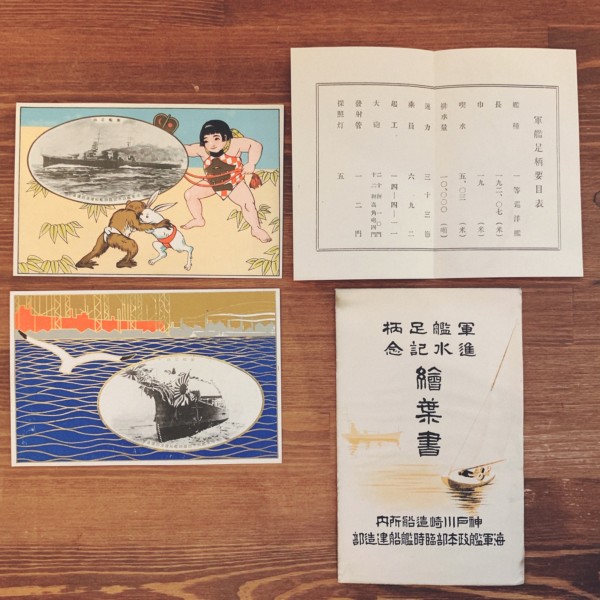 戦前の絵葉書　軍艦足柄進水記念絵葉書2枚組・タトウ・要目表付き　神戸川崎造船所 ｜ 明治大正昭和戦前　