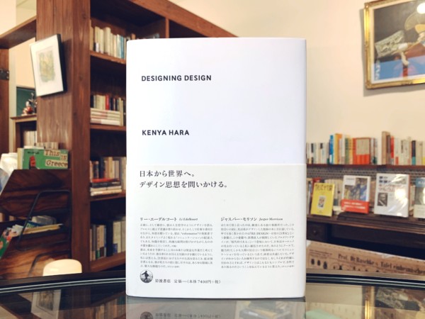 原研哉 デザインのデザイン: KENYA HARA DESIGNING DESIGN ｜ 岩波書店 ｜ デザイン書