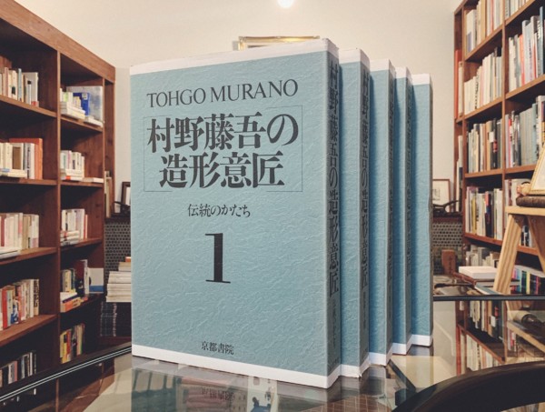 村野藤吾の造形意匠　全5巻揃 ｜ 京都書院 ｜ 建築書