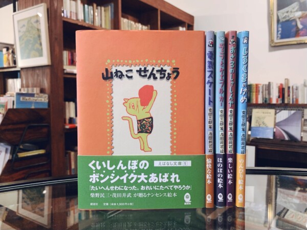 銀貨社 えばなし文庫 全5冊揃 ｜ 山ねこせんちょう / 電気スケート / ぞうとケエブル・カー / おさるのしゃしんや / しろくまのゆめ ｜ 画：茂田井武 / 作：柴野民三・奈街三郎 ｜ 絵本・児童書