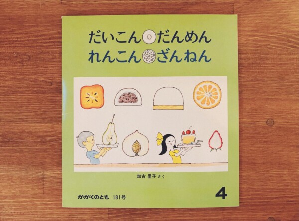 かがくのとも　新入荷リスト ｜ 福音館書店 ｜ 絵本