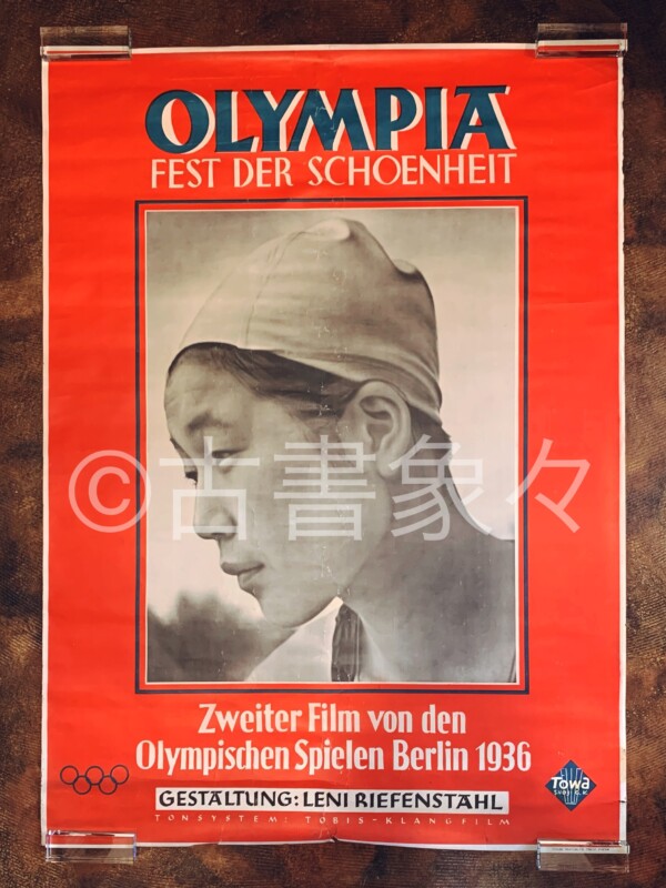ディズニープリンセスのベビーグッズも大集合 1936年 ベルリンオリンピックの記録 ドキュメンタリー スポーツ レニ リーフェンシュタール 自筆のサイン入り 美の祭典 民族の祭典 その他 Baladaroyalle Com Br