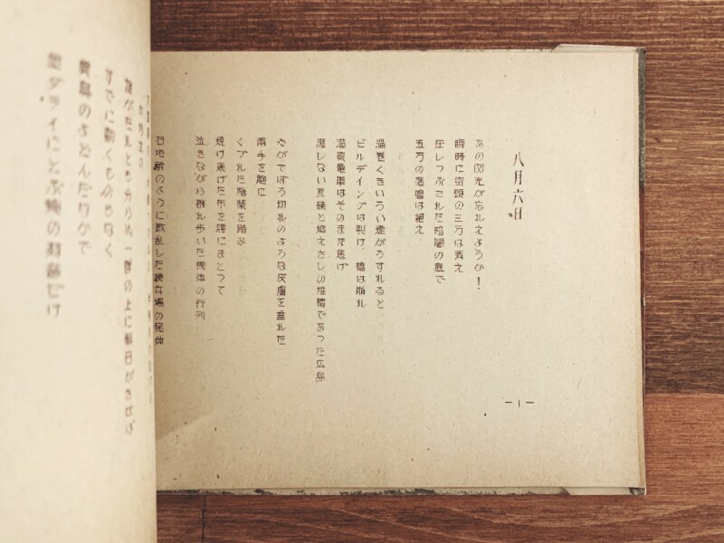 原爆詩集 峠三吉 ｜ 装幀挿画：四国五郎 ｜ 1951年オリジナル私家版・新日本文学会広島支部/われらの詩の会 ｜ 日本文学・詩集 | 古本