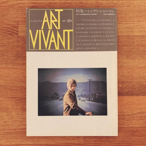 アールヴィヴァン ART VIVANT 10号　特集＝シンディ・シャーマン ｜ 1983年・西武美術館 ｜ 現代美術・美術雑誌