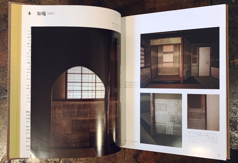 日本名建築の美 ーその心と形ー | 西澤文隆著・1990年第2刷・講談社 日本名建築の美 ーその心と形ー | 西澤文隆著・1990年第2刷・講談社