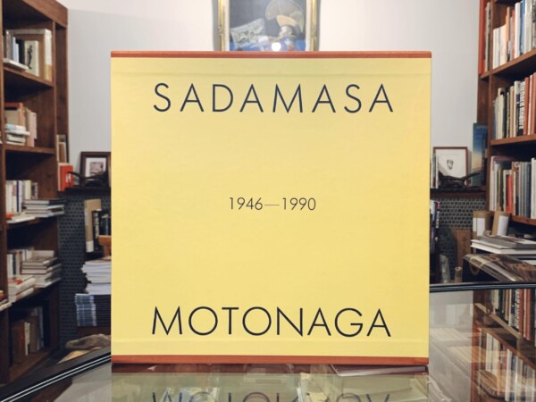 元永定正作品集 1946-1990　SADAMASA MOTONAGA ｜ 1991年限定1000部・博進堂 ｜ 現代美術・具体・美術書