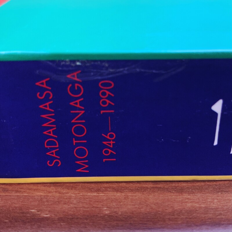 元永定正作品集 1946-1990　SADAMASA MOTONAGA ｜ 1991年限定1000部・博進堂 ｜ 現代美術・具体・美術書