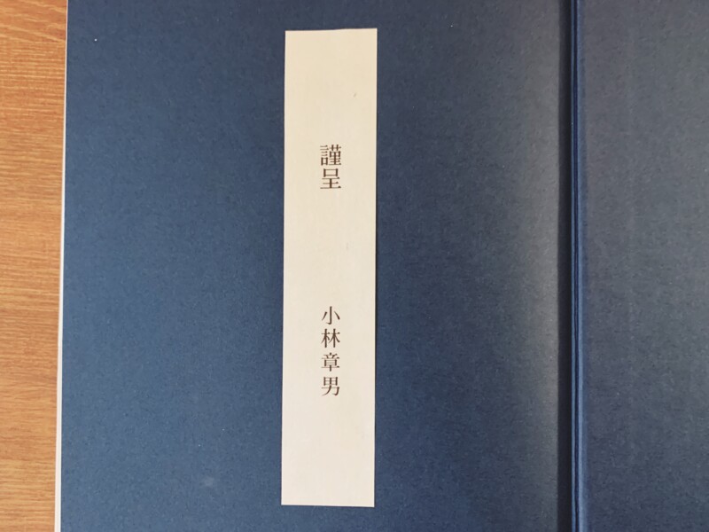 鬼瓦  ｜ 小林章男著・昭和56年初版・大蔵経済出版 ｜ 日本建築・歴史・民俗学・デザイン