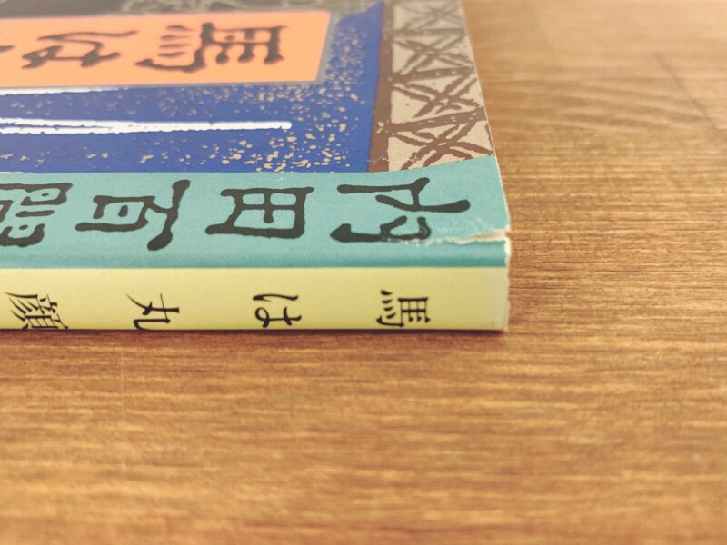 旺文社文庫　内田百閒作品 全39冊揃＋関連作品4冊(平山三郎編著3冊 / 中村武志著1冊) 計43冊セット ｜ 旺文社 ｜ 日本文学・文庫本