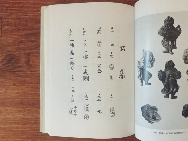 根附の研究　上田令吉著　昭和18年10月発行（再版）Netsuke Bibleアート/エンタメ