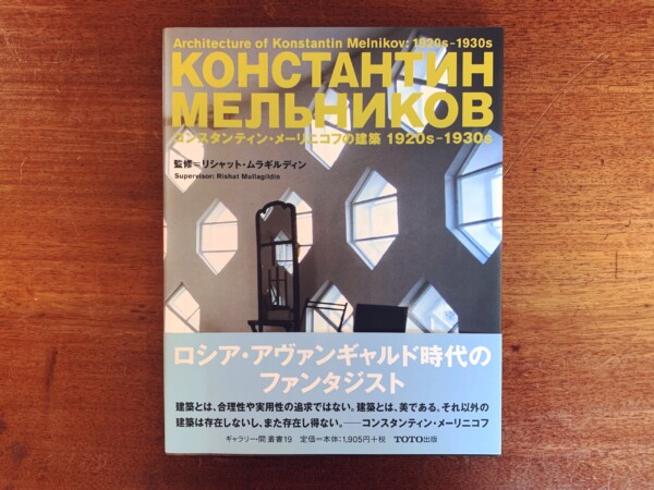 再入荷! CARLO SCARPA 建築の詩人 カルロ・スカルパ | 齋藤裕