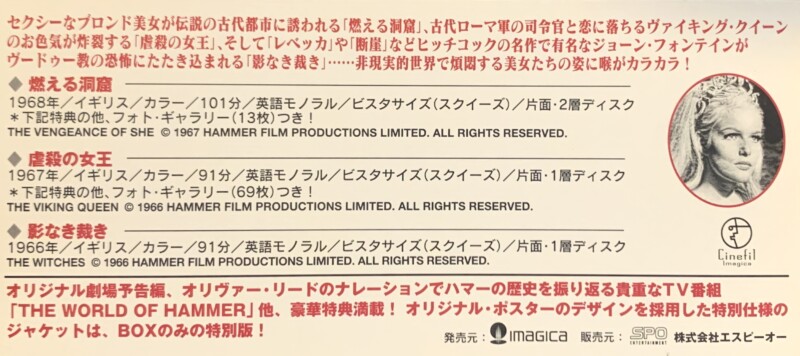 ハマー・フィルム怪奇コレクションⅥ　DVD BOX　異郷の美女編｜ 燃える洞窟・虐殺の女王・影なき裁き 3本組 ｜ 怪奇映画・オカルト映画・DVD