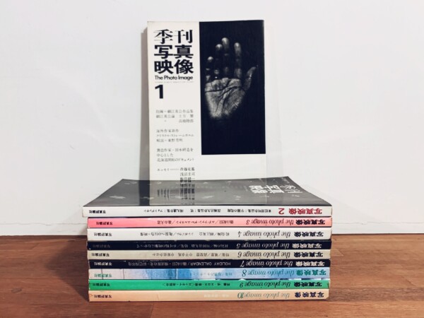 季刊写真映像 全10冊揃 ｜ 1969-71年・写真評論社 ｜ 写真誌