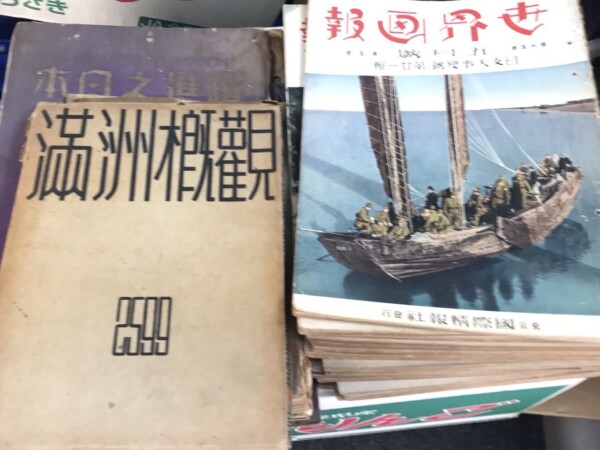 大阪市鶴見区にて、支那事変、満州関係資料の出張買取