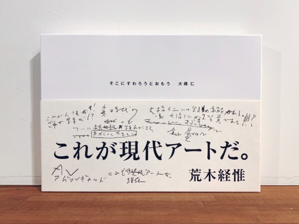 大橋仁写真集　そこにすわろうとおもう Surrendered Myself to the Chair of Life｜ 2012年初版・赤々舎 ｜ 写真集・現代美術