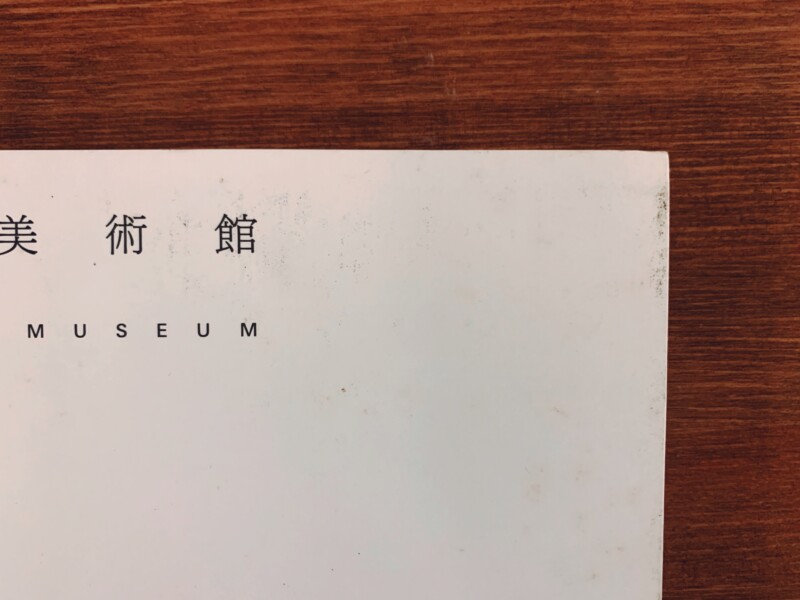 李禹煥美術館　LEE UFAN MUSEUM ｜ 2010年初版第1刷・直島福武美術館財団 ｜ 現代美術・建築