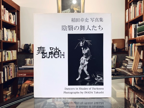 舞踏　陰翳の舞人たち　稲田卓史写真集 ｜ 1998年初版・光芒 ｜ 写真集・舞台芸術・前衛芸術・暗黒舞踏