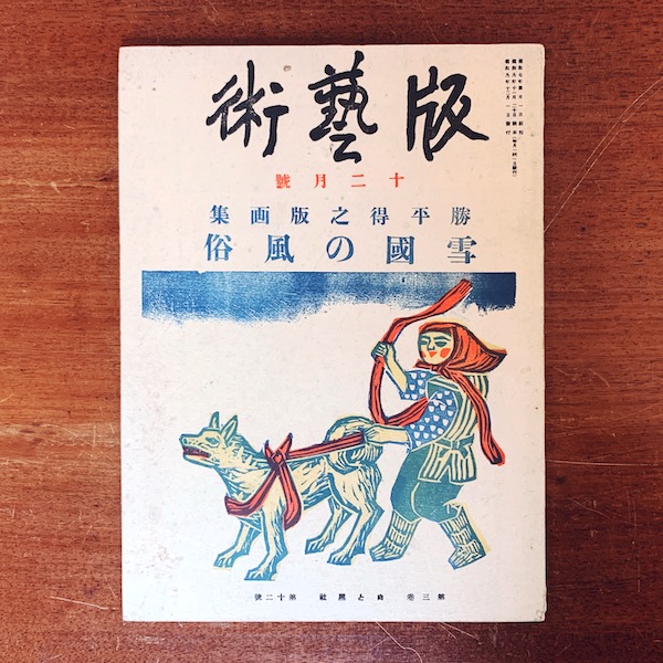 骨董202 木版画綴込　「国際画報」大正13年1月号～12月号　古書　古本　浮世絵