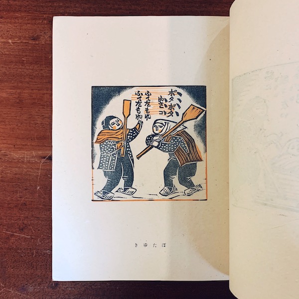 版芸術 勝平得之版画集『雪國の風俗』 ｜ 昭和9年12月号 限定400部・白 
