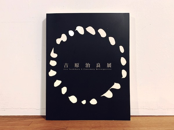 吉原治良展　Jiro Yoshihara A Centenary Retrospective ｜ 2005年・朝日新聞社 ｜ 現代美術・具体・図録
