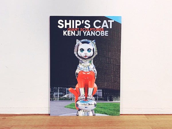 シップス・キャット　ヤノベケンジの巨大彫刻　SHIP’S CAT: GIANT SCULPTURES OF KENJI YANOBE ｜ 2022年 ｜ 現代美術